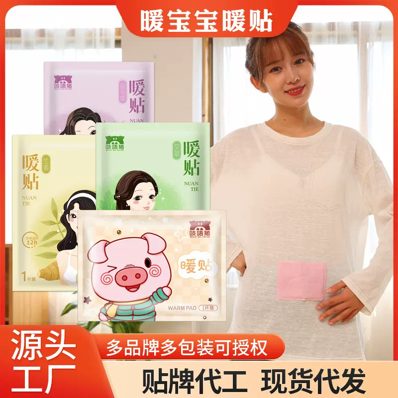 暖宝宝暖贴益母草自发热宝宝贴艾草暖身贴生姜暖贴女冬季保暖贴