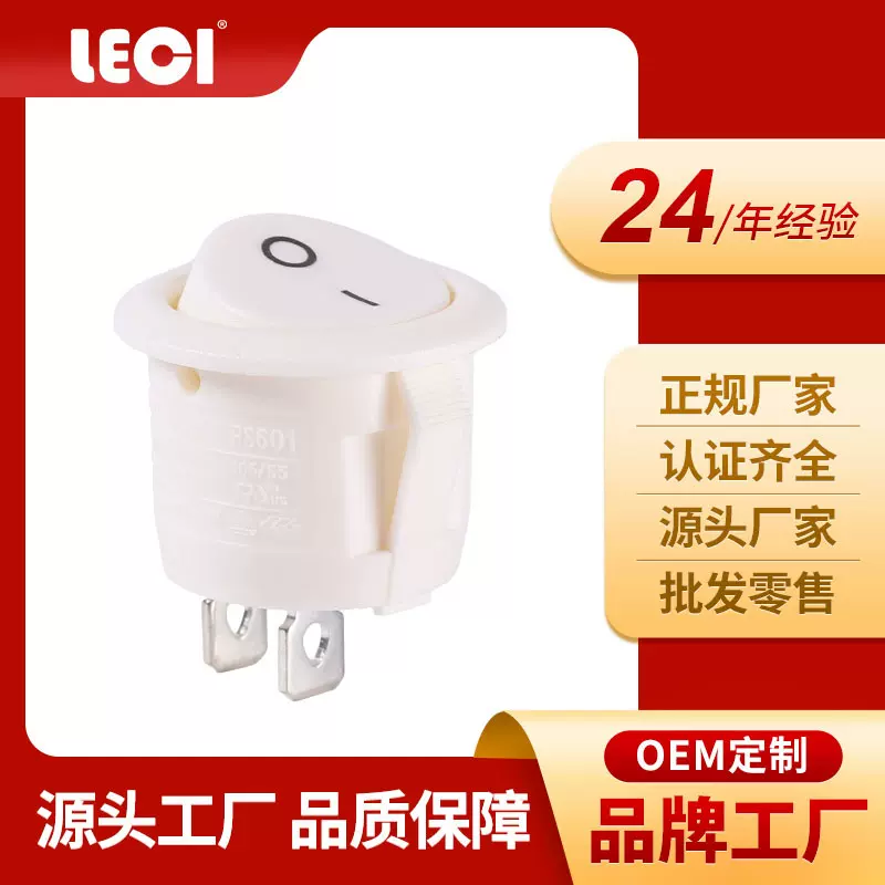 LECI乐磁厂家原厂智能开关船型翘板开关圆形白色灰色现货RS601