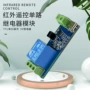 自锁遥控单路点动模块