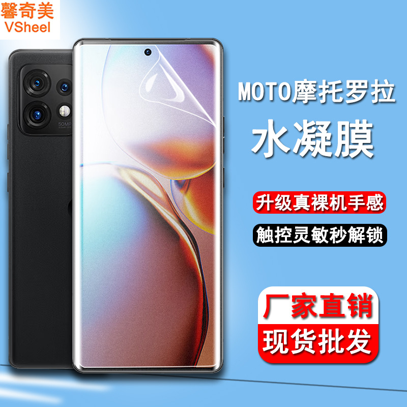 适用摩托罗拉Edge50pro高清水凝膜motoX40曲面全屏抗指纹手机贴膜