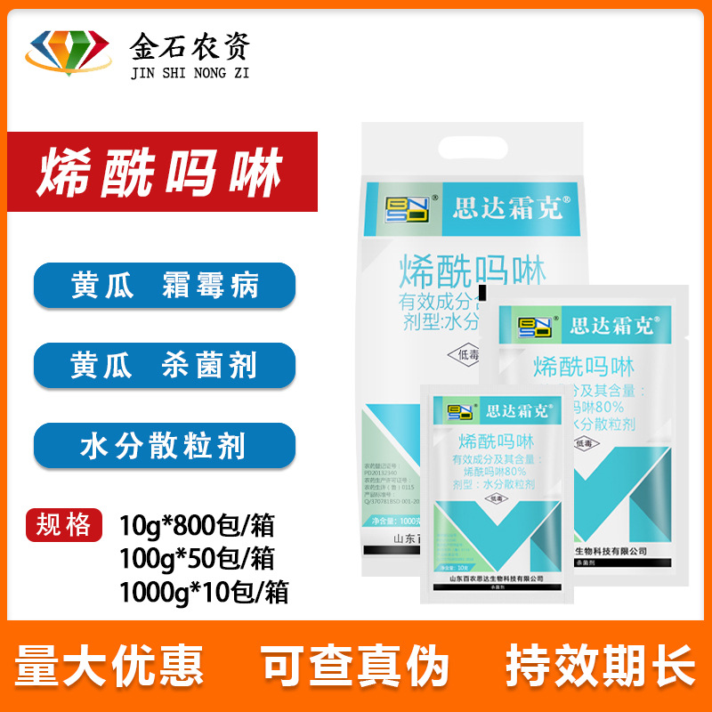 百农思达霜克烯酰吗啉微生物农药瓜果蔬菜果树霜霉病颗粒剂杀菌剂