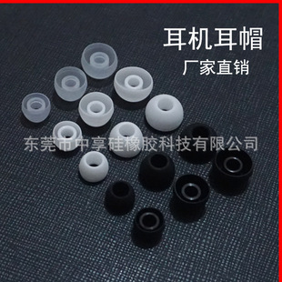 Factory Direct white black bowl-shaped universal silicone earplugs earplugs cap in-ear silicone earphone earcaps