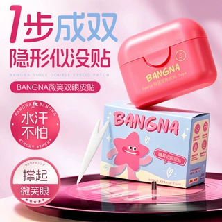 邦娜微笑双眼皮贴隐形无痕美目贴自然定型不易翘边初学者双眼皮贴