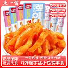 魔芋爽60小袋装魔芋丝素毛肚辣条香辣经典怀旧休闲零食小吃批发