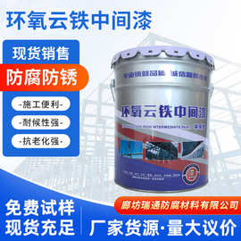 钢结构防腐屏蔽作用环氧云铁中间漆 厚浆型双组份环氧树脂中层漆