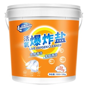 Explosive salt manufacturer active color white clothing household color bleaching powder 1KG stain removal laundry partner bleach batch
