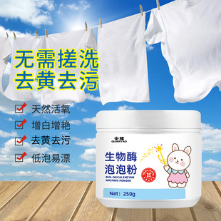 Quan Yao Bio-enzyme Bubble Powder Bubble Powder Household Clothes Yellow Decontamination White Clothes Enhancement Agent Bubble Powder Bleaching Powder