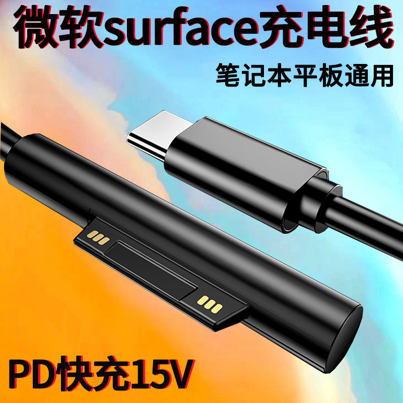 Applicable to Microsoft surface Charger Cable pro7/6/5/4/laptop/book/go Notebook