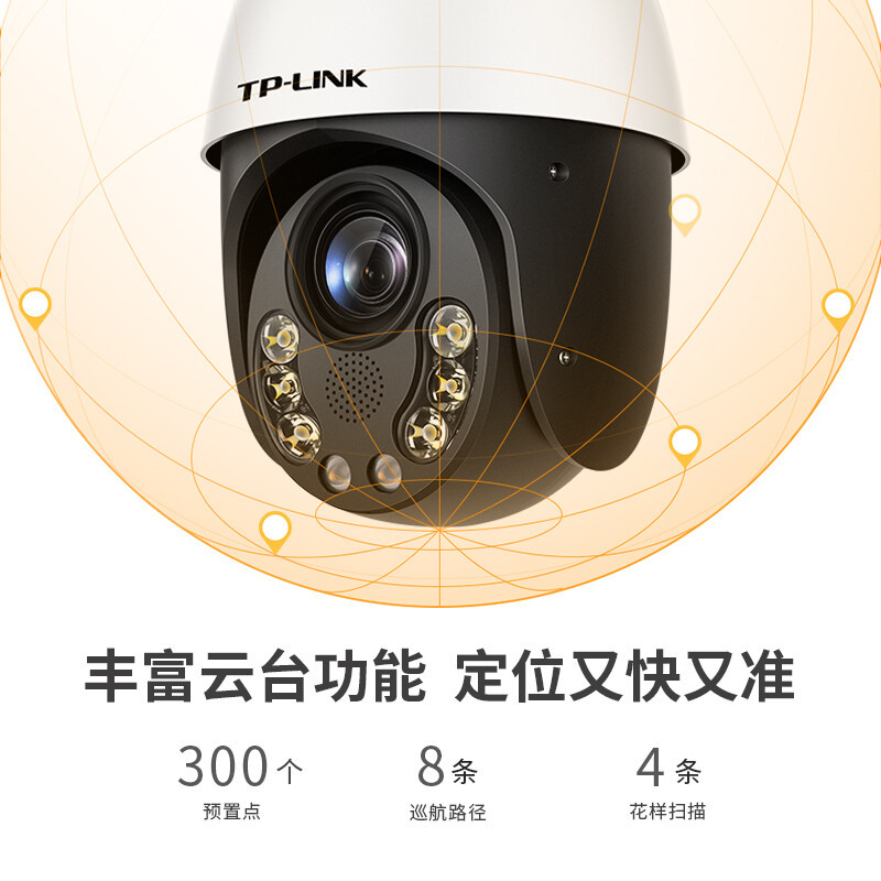 TP-LINK 高速球机20倍光学变焦DC供电摄像头家用商用店铺工程