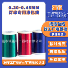 现货QA漆包线0.20-0.45MM 灯串专用漆包线马达绕组线聚氨酯漆包线