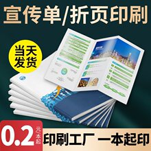 深圳印刷厂宣传册宣传画册打印印制设计三折页制作印制产品说明书