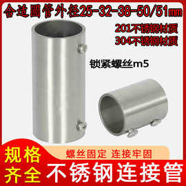 加厚304不锈钢连接管圆管接头管材连接件/配件38/50/51/25mm/32mm