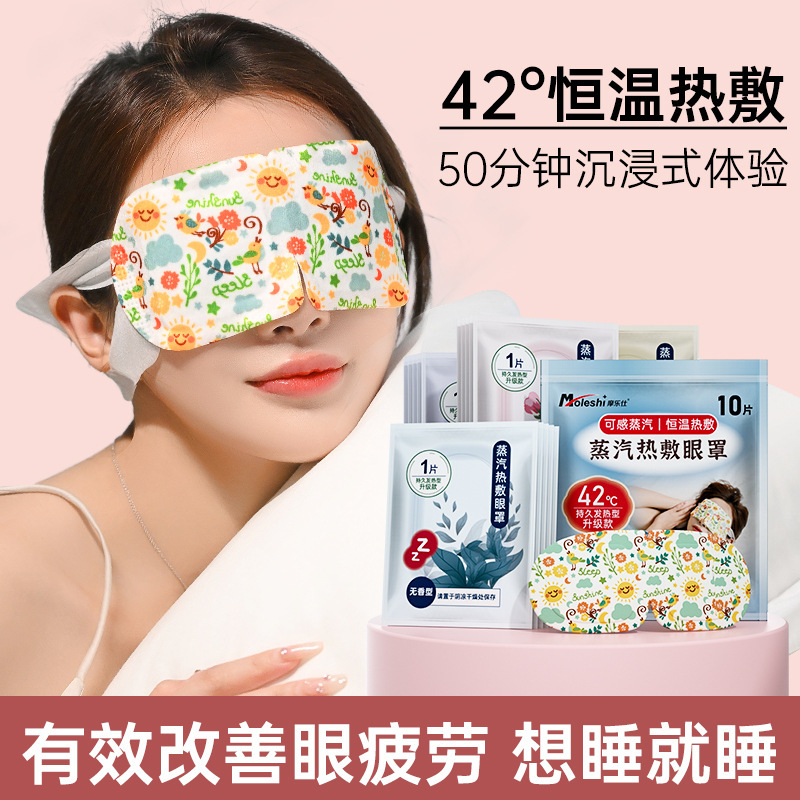 蒸気アイマスク日系睡眠保護眼遮光アイマスク睡眠発熱アイマスク熱塗布工場現物|undefined