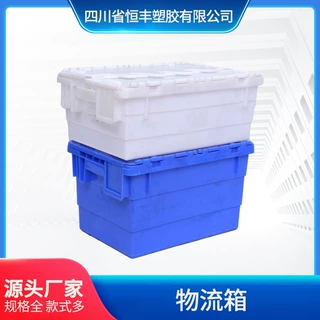 四川恒丰牌加厚物流箱塑料斜插盖食品箱物流箱熟食周转箱多规格