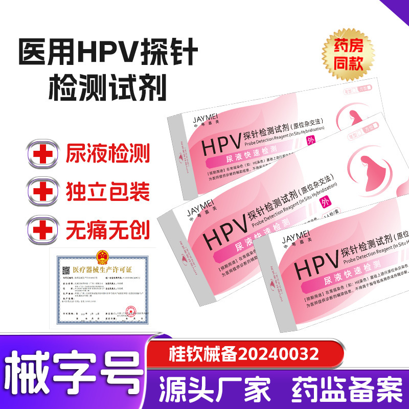 Medical Hpv Urine Test Kit Probe Care Medical-Grade Home Private Area Self-Test Paper Device Wholesale