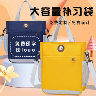 Free Printing of Tutoring Bags for Primary and Secondary School Students, Homework Bags, Logo Printing, Training Classes, Kindergarten Printing Tote Bags