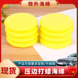 Sponge factory polishing edge pressing waxing super dense round beauty sponge car wash supplies edge pressing sponge wholesale