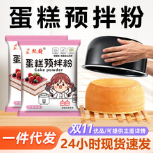 蛋糕粉家用蛋糕预拌粉电饭锅烤箱烘焙蛋糕胚鸡蛋糕自发蛋糕预拌粉
