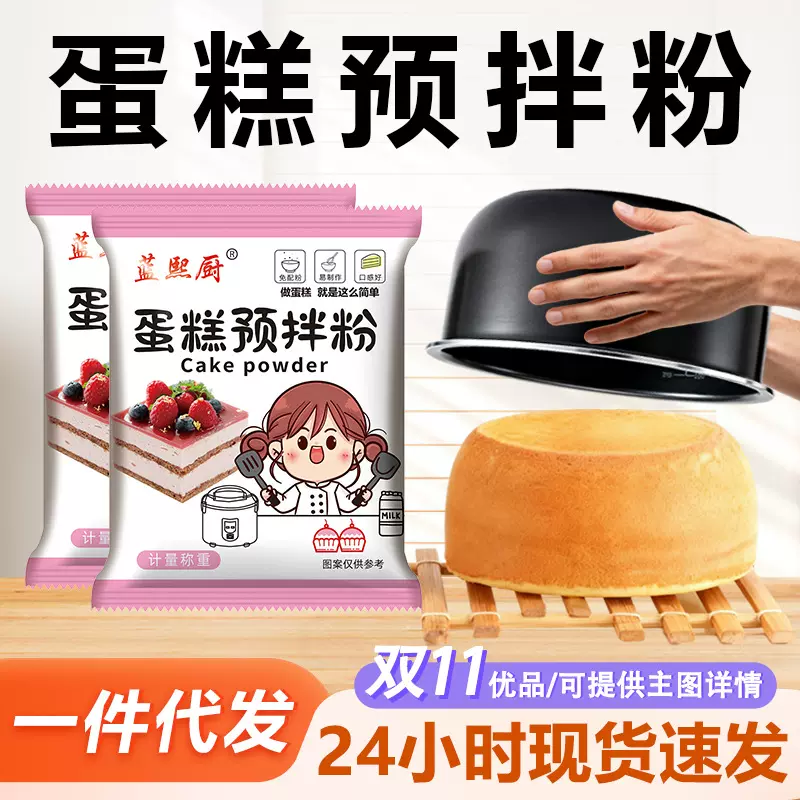蛋糕粉家用蛋糕预拌粉电饭锅烤箱烘焙蛋糕胚鸡蛋糕自发蛋糕预拌粉