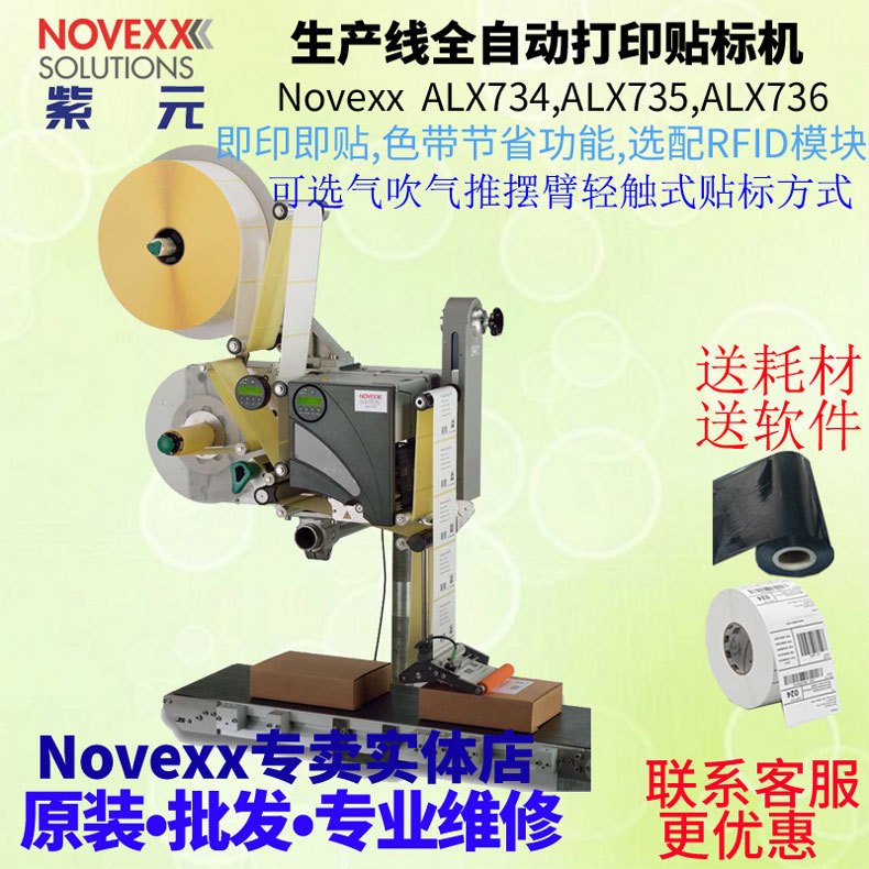 Novexx ALX734 ALX735 ALX736ͨ���ͼ����ȫ�Զ���ӡ�������