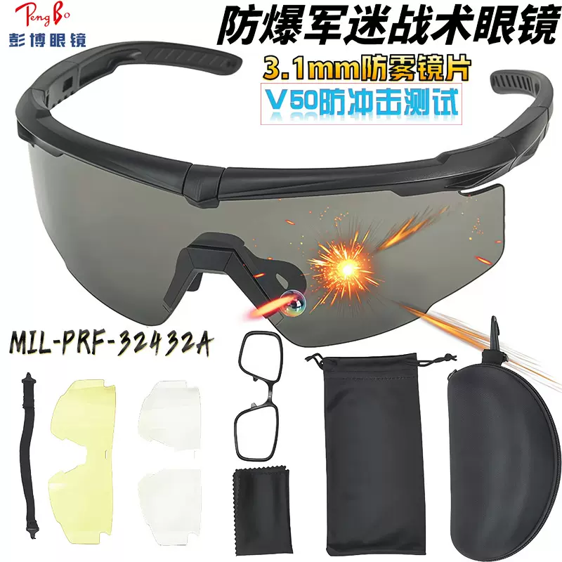 十字弓战术护目镜射击带绑带眼镜登山跑步骑行军迷防破片防弹眼镜