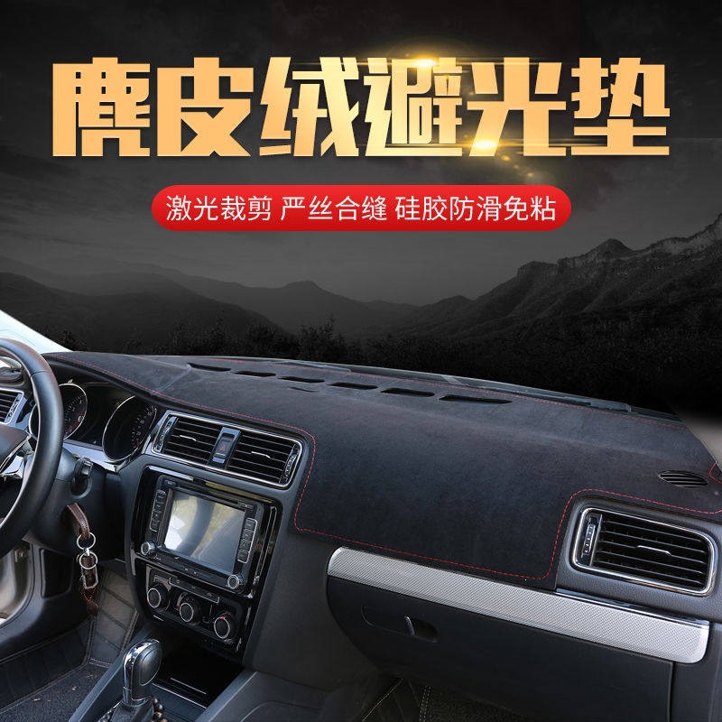 Car dashboard sun protection mat, light-blocking mat, suede fabric, car interior modification accessories, workbench mat
