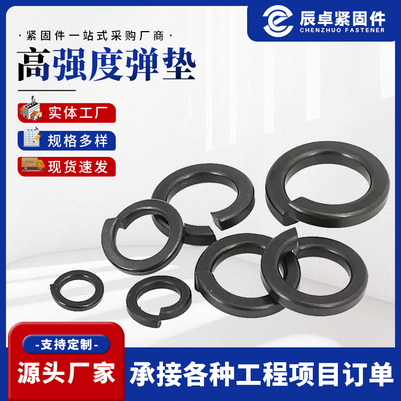 8.8级高强度弹垫弹簧垫片弹簧垫圈五金弹垫片金属弹垫圈M6/M8/M10
