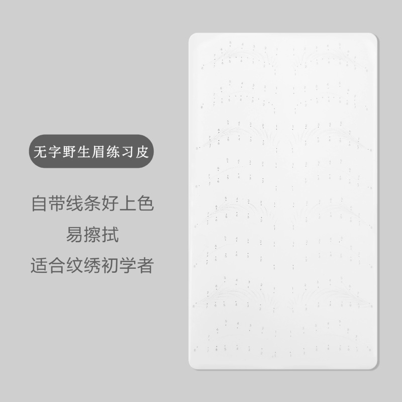 自带虚线线条野生眉练习仿真皮手工眉毛假皮新手纹绣白皮|undefined