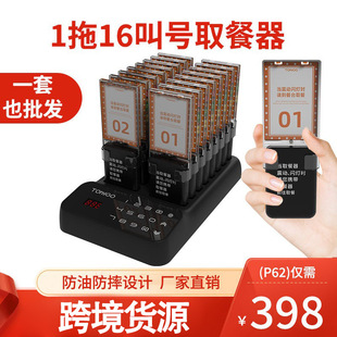 P62 Meal-Taking Pager One-To-One 16 Restaurant Milk Tea Shop Malatang Queuing Calling Machine Calling Device Smart Calling