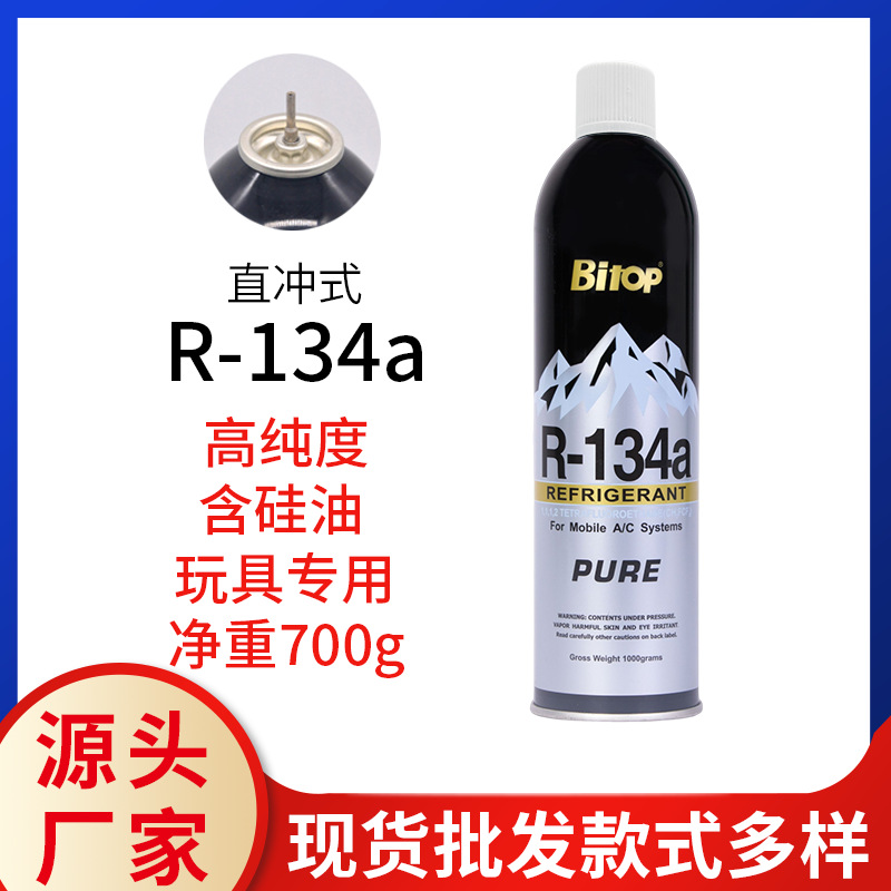 R134a玩具饲料直充冷媒P1忽必烈专用R290动力制冷剂R22雪种批发