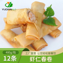 虾仁春卷 脆皮鲜虾卷 广式酒楼餐饮早茶点心半成品商用批发油炸卷
