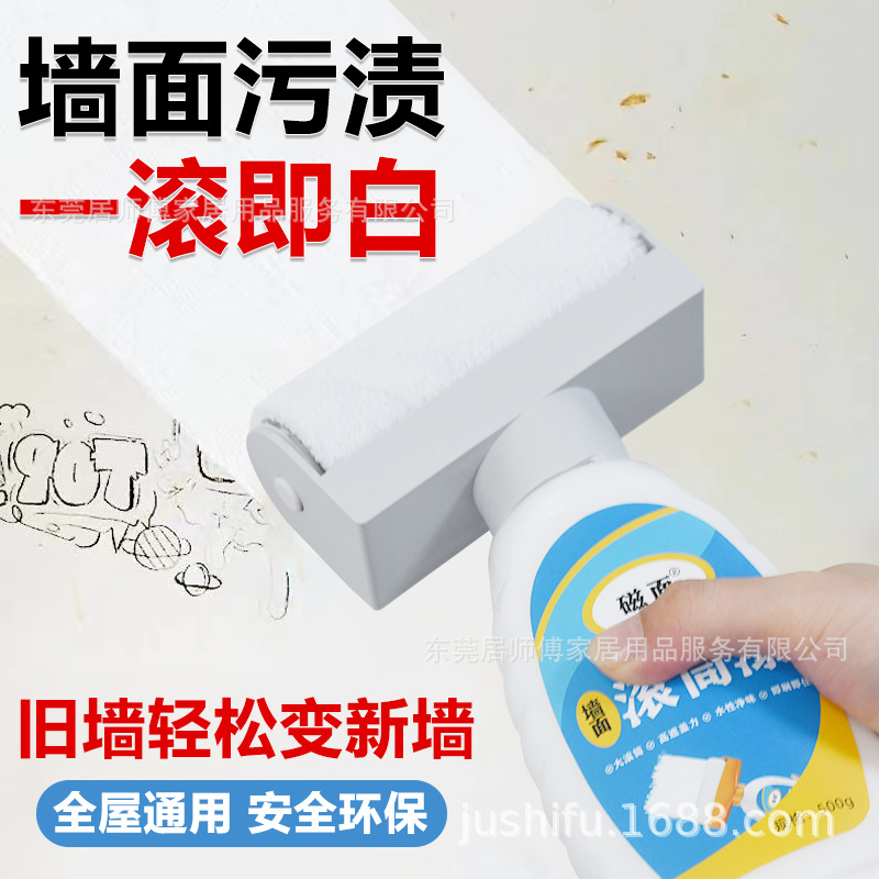 墙面滚筒漆修复乳胶漆滚筒刷墙面修复白墙神器大滚筒漆墙壁补墙漆