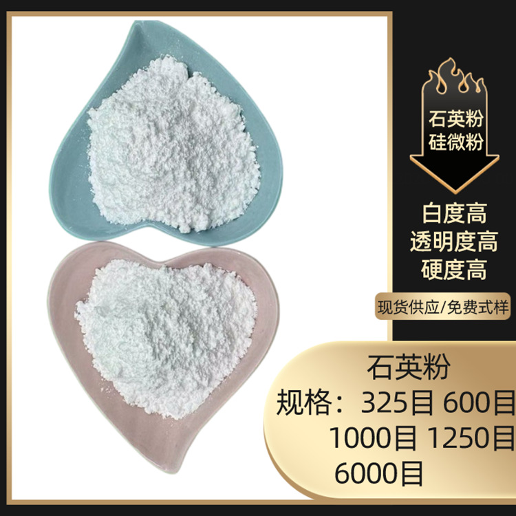 石英粉厂家批发人造大理石涂料陶瓷油漆塑料添加铸造用耐磨石英粉