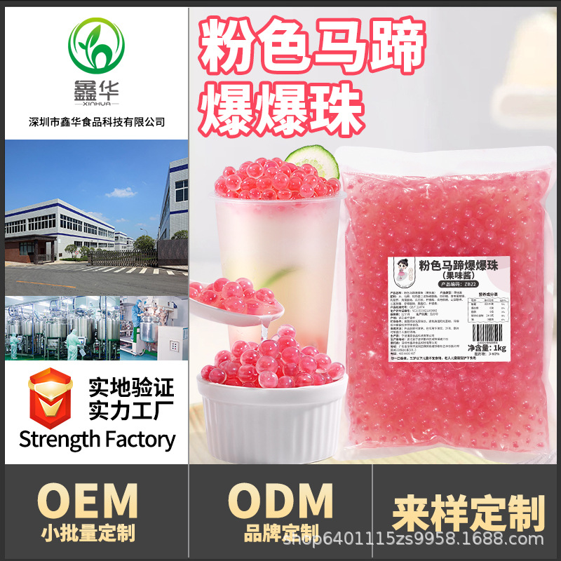 茶小冷粉马蹄爆爆珠商用爆爆蛋脆啵啵爆浆珍珠奶茶店专用冰粉小料