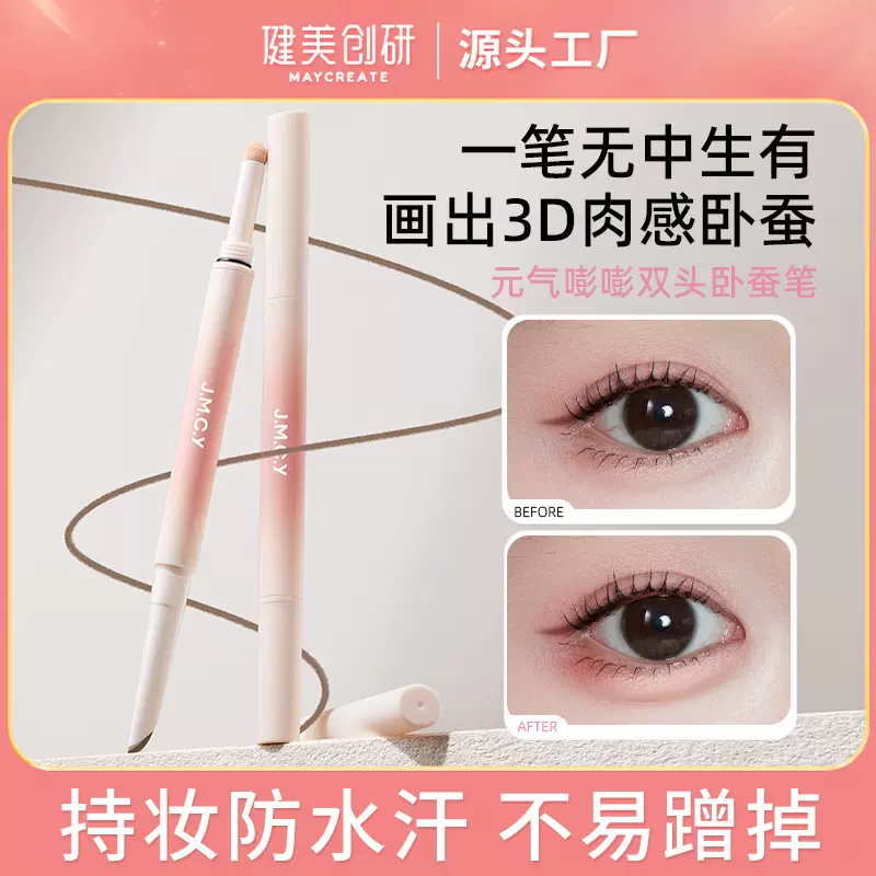 健美创研双头嘭嘭卧蚕笔眼睑下至阴影提亮二合一高光珠光哑光