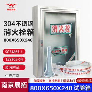 Zhantuo Fire Hydrant Box Fire Box Manufacturer 304 Stainless Steel Fire Equipment Box SG24A65-J Test