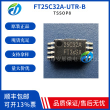 FT25C32A-UTR-B 存储器 TSSOP8管装 全新原装现货 可代烧录程序