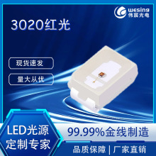 伟宸光电3020红光LED灯珠0.1W 红绿蓝白黄光灯珠