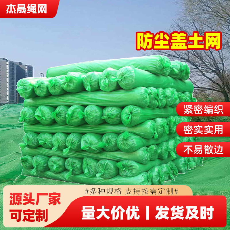 绿色盖土网网格裸土覆盖网绿化遮盖建筑工地扬尘网防尘盖