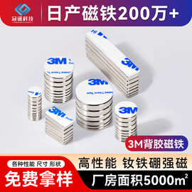 N35强磁铁带背胶 强力圆形磁铁方形磁铁高性能圆片吸铁石强力磁铁