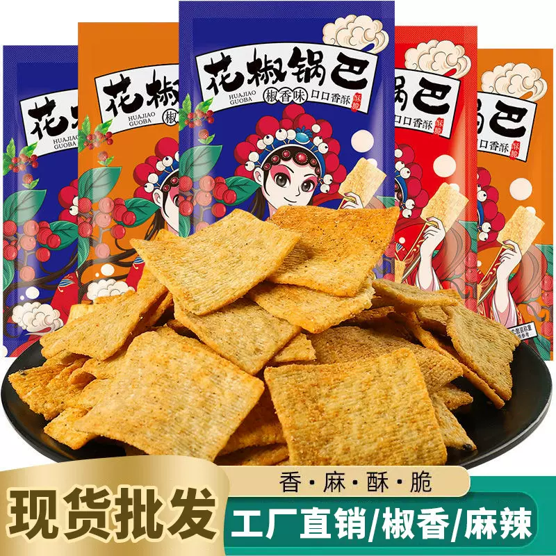 花椒锅巴网红爆款夜宵解馋办公室零食休闲食品小吃批发官方旗舰店