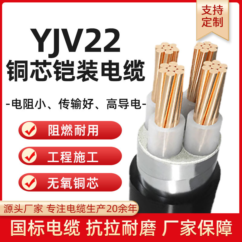 YJV22铠装电缆 国标铜芯地埋电力电缆 yjv22双层铠装阻燃耐火电缆
