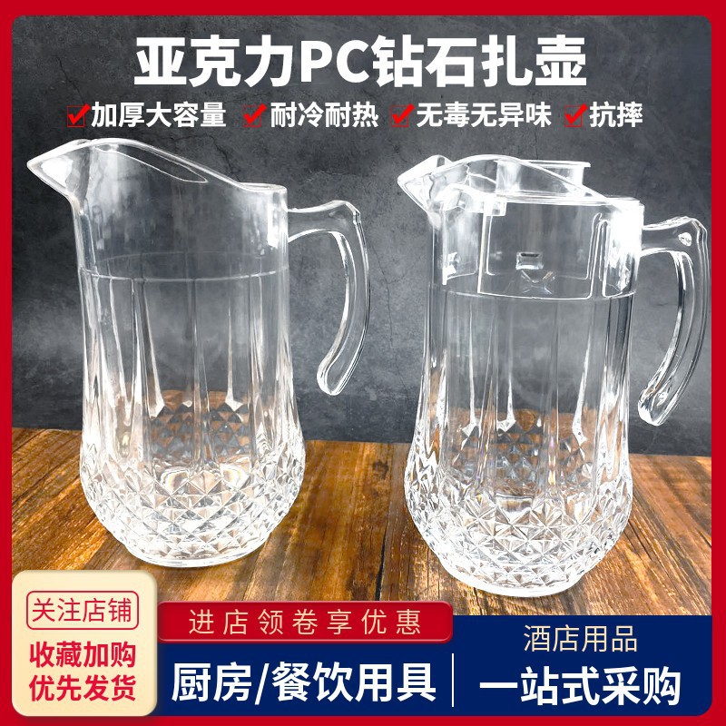 亚克力PC冷水壶塑料耐热透明餐厅酒吧KTV饮料果汁瓶钻石冰水扎壶