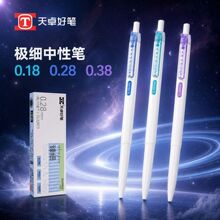 天卓按动笔0.28极细笔0.38超细0.18学生中性笔开学用品简约顺滑