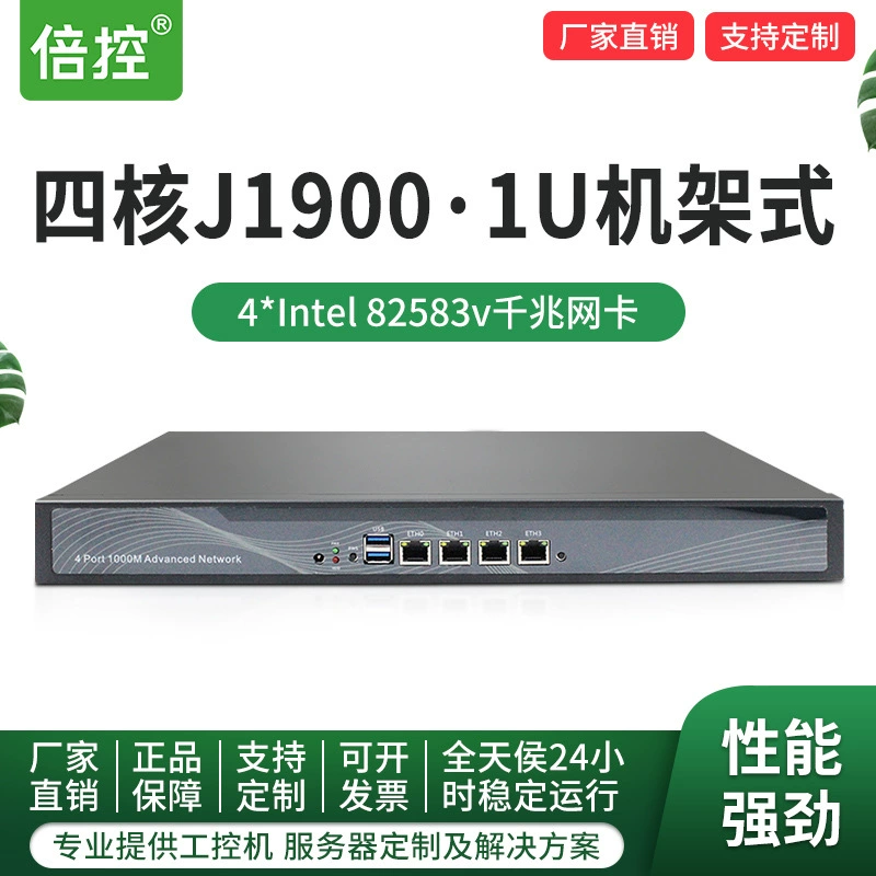 倍控 Quad-core J1900 4-port soft routing Gigabit flow control gateway cloud server 1U rack firewall