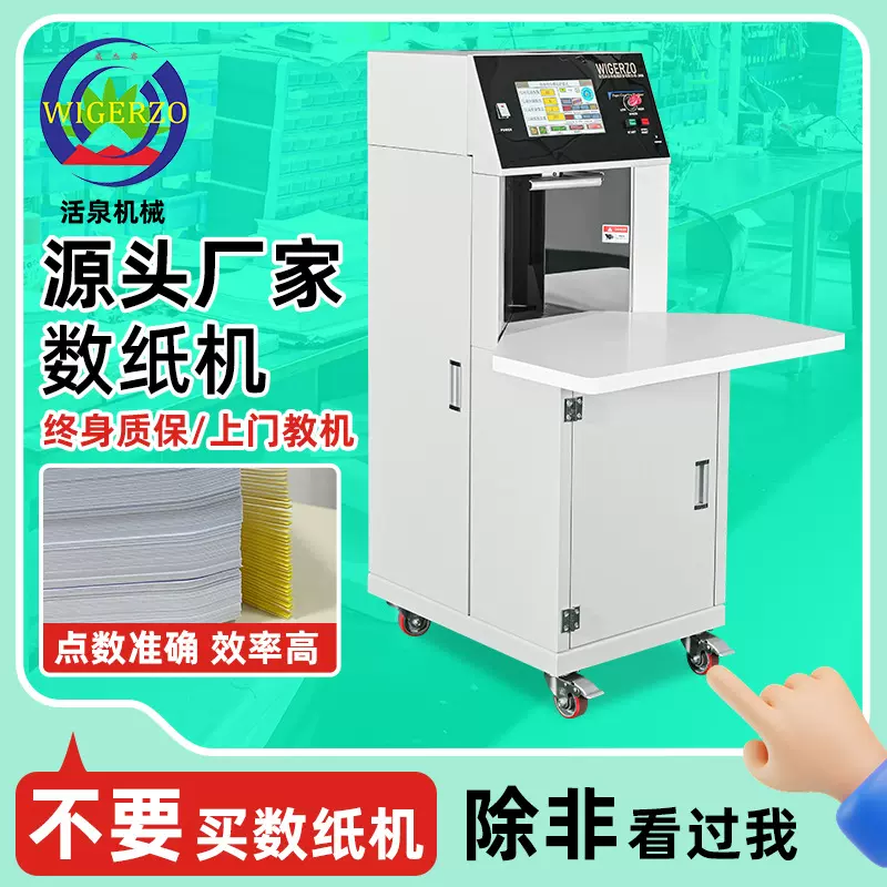 厂家供应工业型快速数纸机国产全自动数纸机工厂生产印刷纸张点数