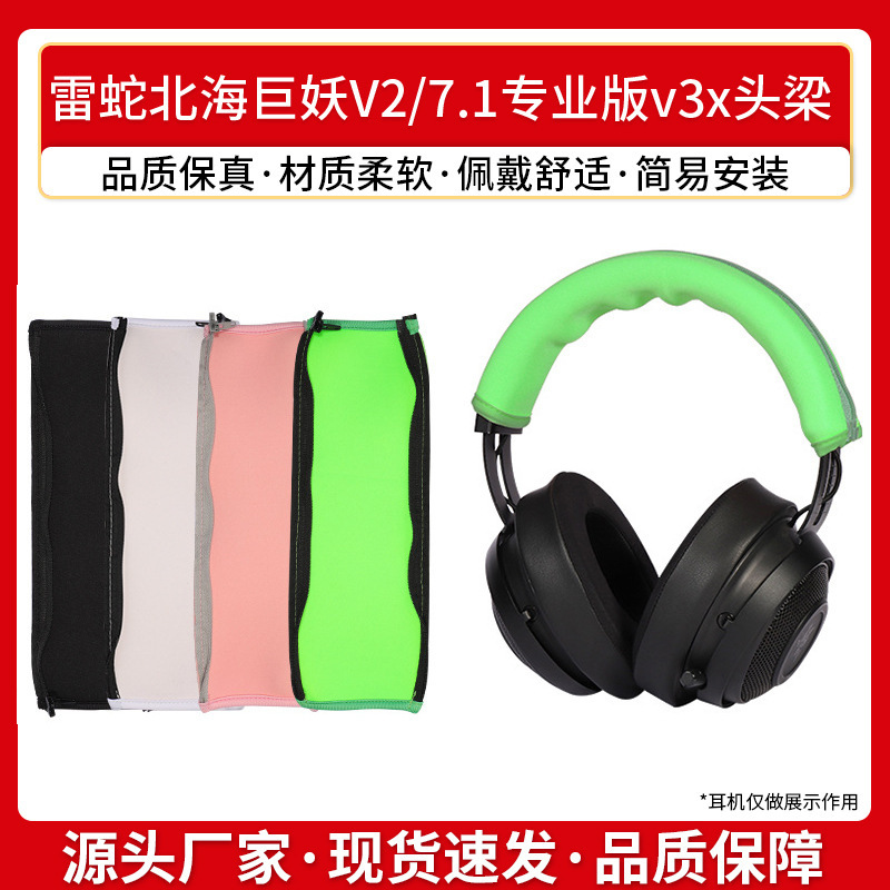 Suitable for Thundersnake Razer North Sea Giant Demon V2 Headset Beam Protective Cover 7.1 Professional Version v3x Beam Head Cover Suitable for Thundersnake Razer North Sea Giant Demon V2 Headset Beam Protective Cover 7.1 Professional Version v3x Beam Head Cover