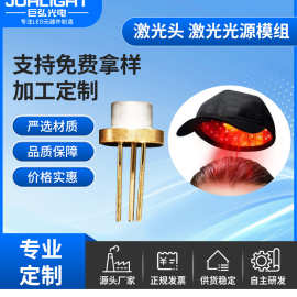 TO5.6金属激光生发帽led灯激光二极管红光650nm模组5mW