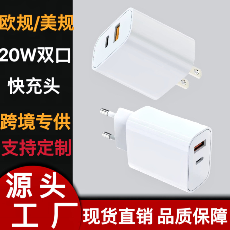 Suitable for Apple 8-17 Mobile Phone Charger Pd20W Dual-Port Charging Head A+C European and American Fast Charging Charging Head Suitable for Apple 8-17 Mobile Phone Charger Pd20W Dual-Port Charging Head A+C European and American Fast Charging Charging Head