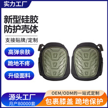 加厚硅胶户外工程园林凝胶劳保护膝护具套装运动跪地爬行训练护具